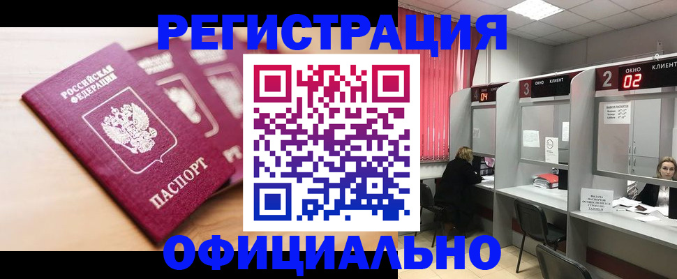 временная регистрация 2025 в Химках