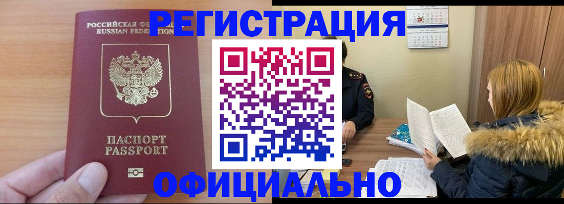 временная регистрация в квартире в Химках