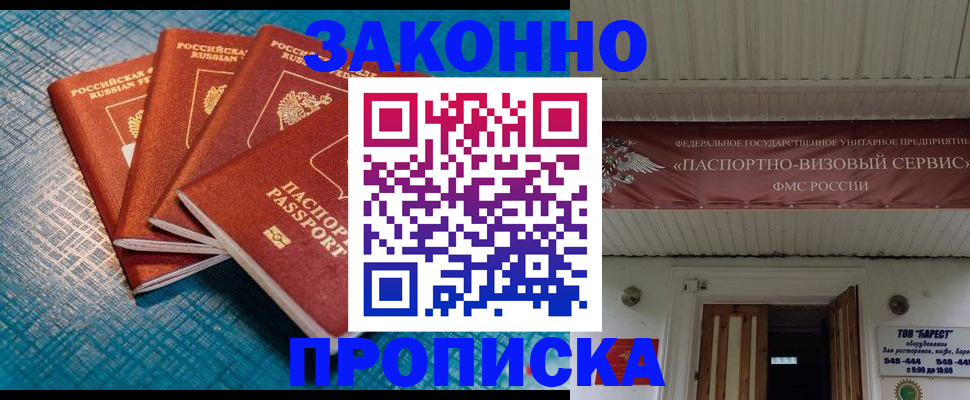 временная регистрация в квартире в Химках