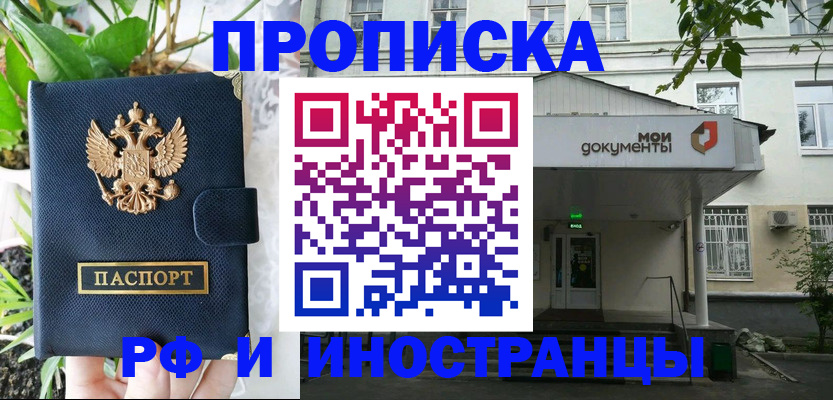 временная регистрация в квартире в Химках