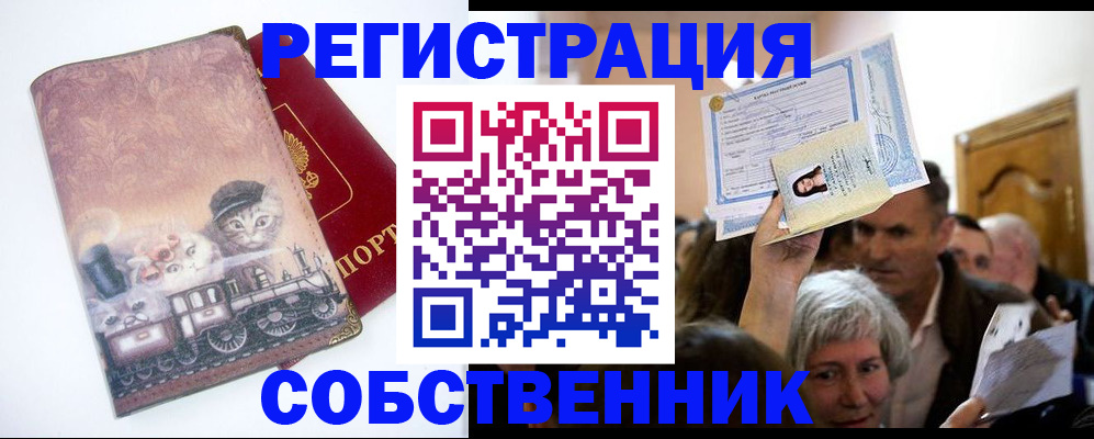 прописка законно в Химках