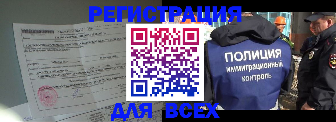 временная регистрация купить в Химках
