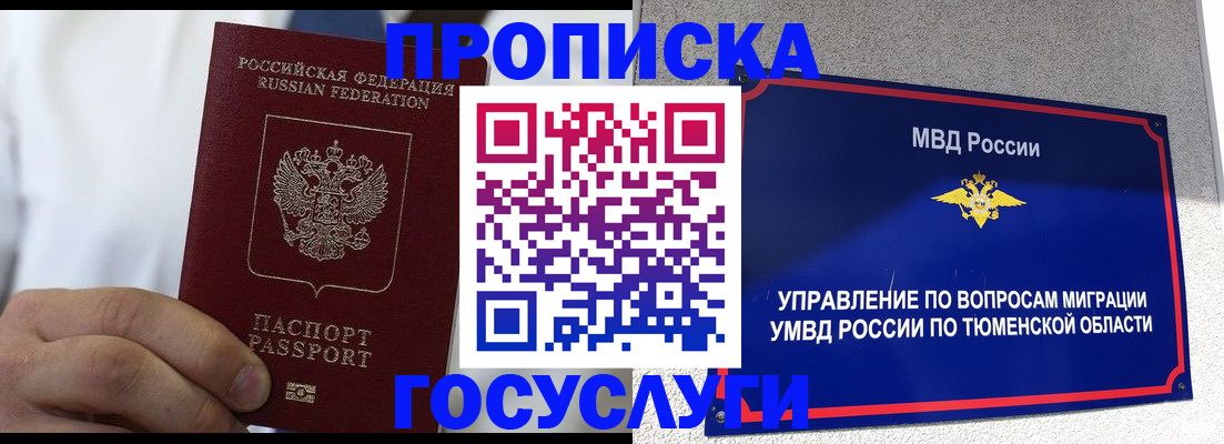 временная регистрация госуслуги в Химках